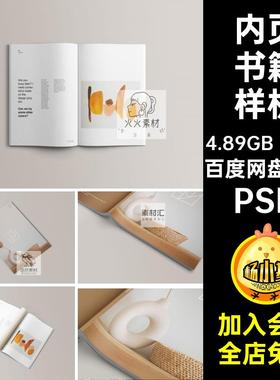 内页书籍样机PSDA4psd设计素材16个模板效果智能贴图画册杂志封面