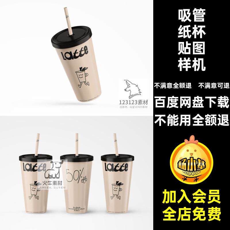 塑料纸杯贴图样机智能logops效果盖一次性vi吸管奶茶纸杯