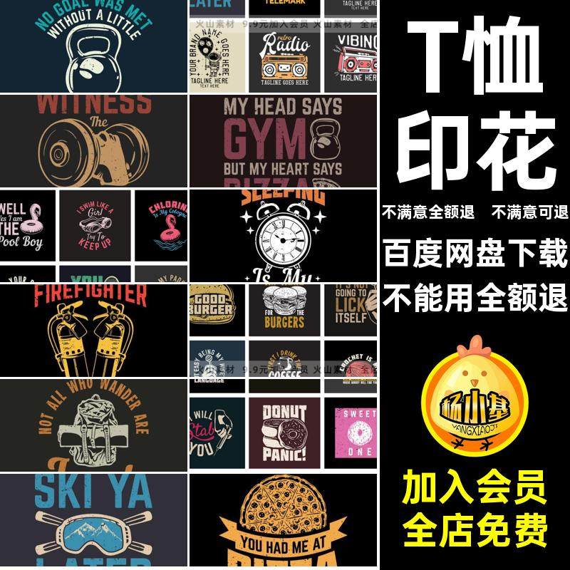 T恤印花复古个性图图案矢量街头潮流经典AI美式印花嘻哈插画经典