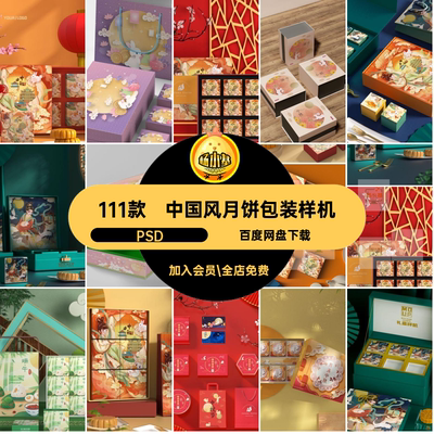 高端中式中国风中秋月饼礼盒包装盒子VI贴图素材PSD样机模板设计