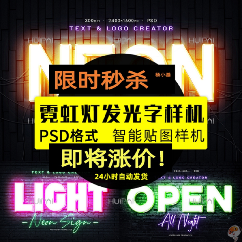 6款Neon霓虹灯发光字体海报标题logo设计字体特效ps样机素材模板