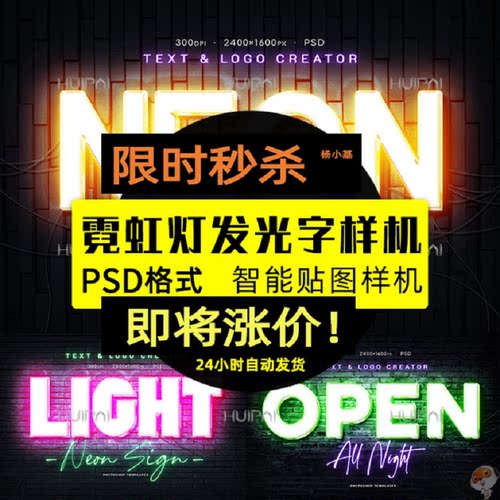 logo发光字样机PSD字体Neon标题6个设计模板海报ps特效霓虹灯款