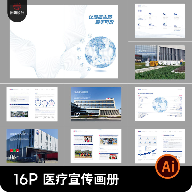 16P医院医疗科技产品介绍企业公司宣传画册手册AI设计素材模板