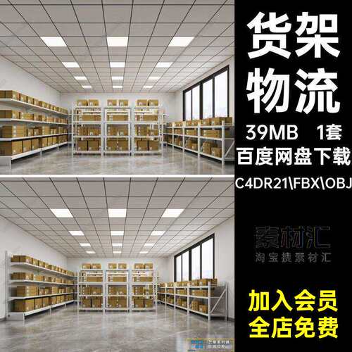 1套大型快递置物架厂房物流C4D货架C4DR21.FBX.O