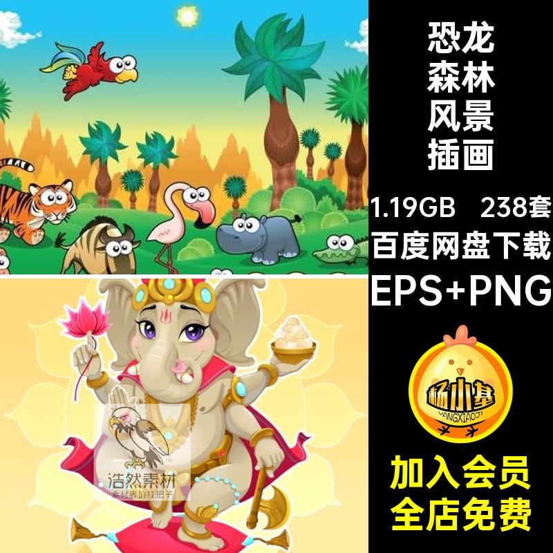 238套卡通插画美人鱼游戏场景矢量AI动物风景森林恐龙海洋生物