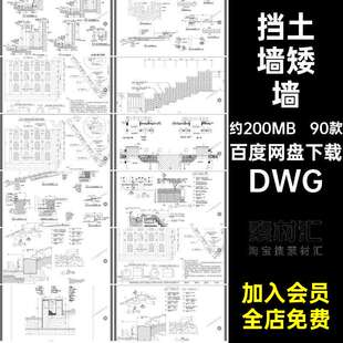 90款矮墙护坡CAD施工图边坡设计立面图DWG挡土墙大样园林