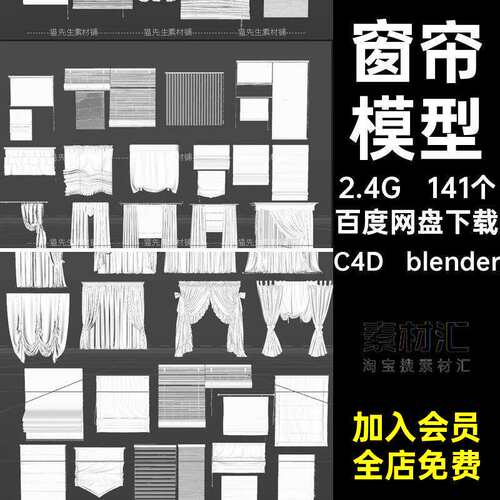 141个百叶窗帘模型C4D blender百褶文件fbxob