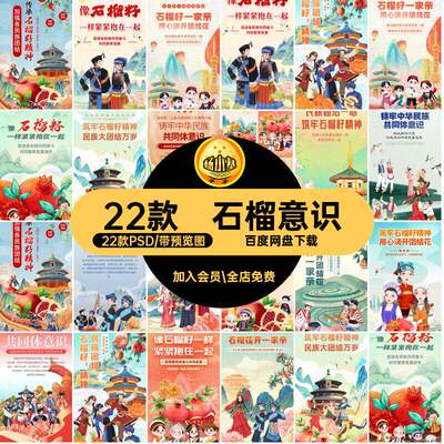 民族共同体PSD精神意识石榴国素材22款PSD籽民族潮PSD