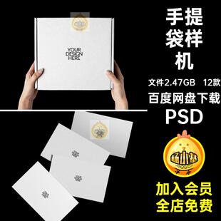 12款餐饮样机海报素材个品牌ps贴图咖啡杯手提袋餐盒纸袋包装PSD