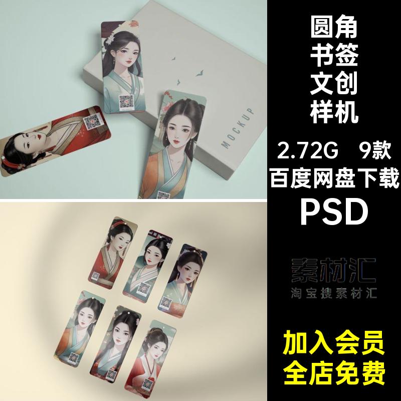 1780国潮古风纸质圆角书签书籍封面模型样机文创设计智能贴图素材