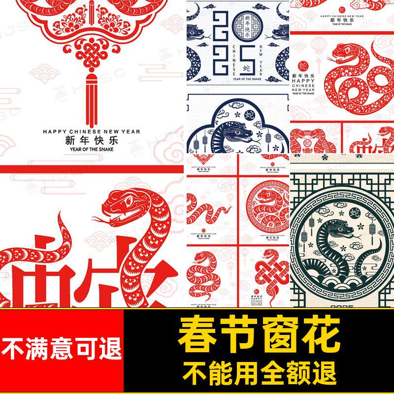 春节窗花剪纸5蛇图新年创意插画海报图案素材年中国新年快樂AI