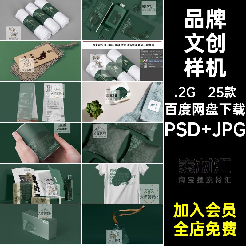 25款民宿文创样机提案酒店PS设计毕设VI周边延展贴图LOGO品牌素材