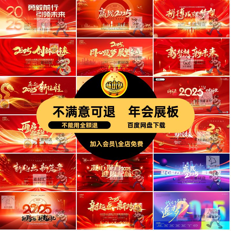 2025年会展板舞台企业背景公司年终主素材PS活动视觉kv5kv活动