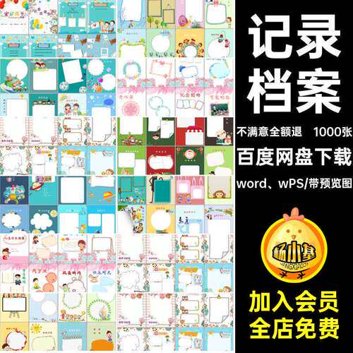 模板档案word、wPSA4电子版幼儿园个人幼儿园儿童wor