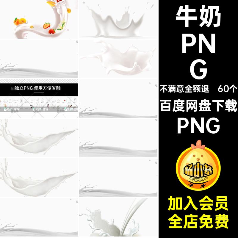 牛奶PNGPNG图片一杯抠扣ps素材奶牛巧克力花透明免60个png背景