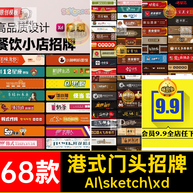 饭店门头招牌AI火锅68款模板xd餐饮sketch餐厅烧烤矢量小吃饭店