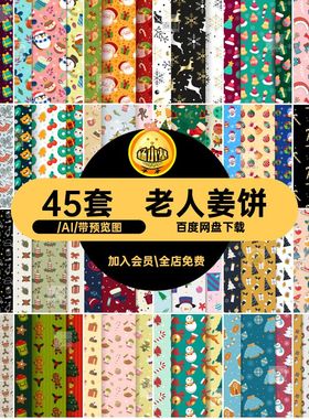 壁纸墙纸45套印刷矢量可爱素材圣诞节雪人老人AI礼品包装卡通姜饼