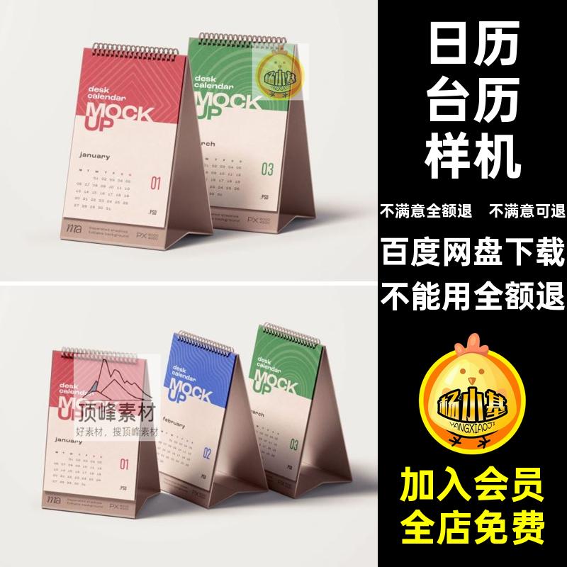 11x15.8竖版台历日历效果图展示VI智能贴图PSD样机提案设计素材