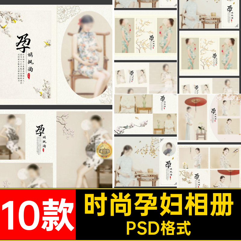 时尚孕妇相册摄影准妈妈复古模板照片写真PSD格式排版影楼10款
