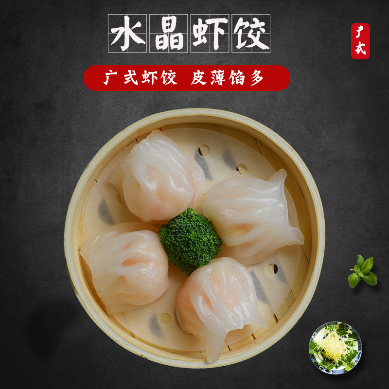 广式虾饺手工水晶虾饺速冻广东虾饺皇水晶虾饺港式金牌虾饺皇包邮