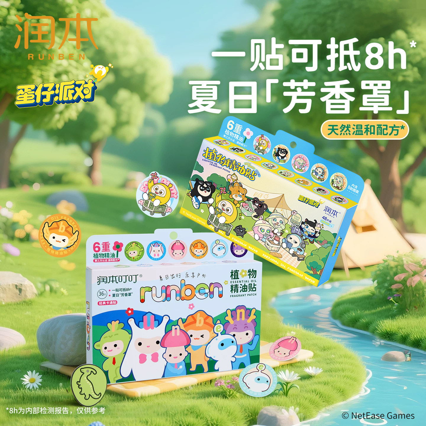 润本蛋仔系列精油贴婴儿户外适用随身贴成人儿童精油贴