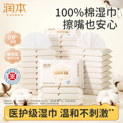 润本婴儿湿巾100%棉儿童新生幼儿手口适用宝宝湿纸巾小包随身装