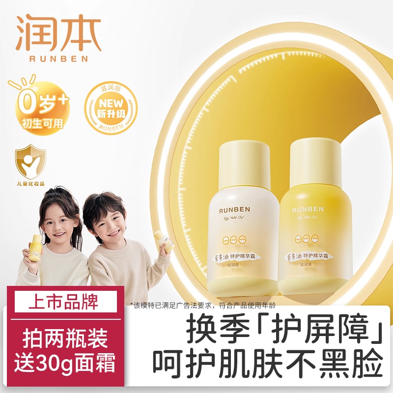 润本婴儿蛋黄油面霜宝宝霜秋冬保湿儿童滋润补水护肤品擦脸油