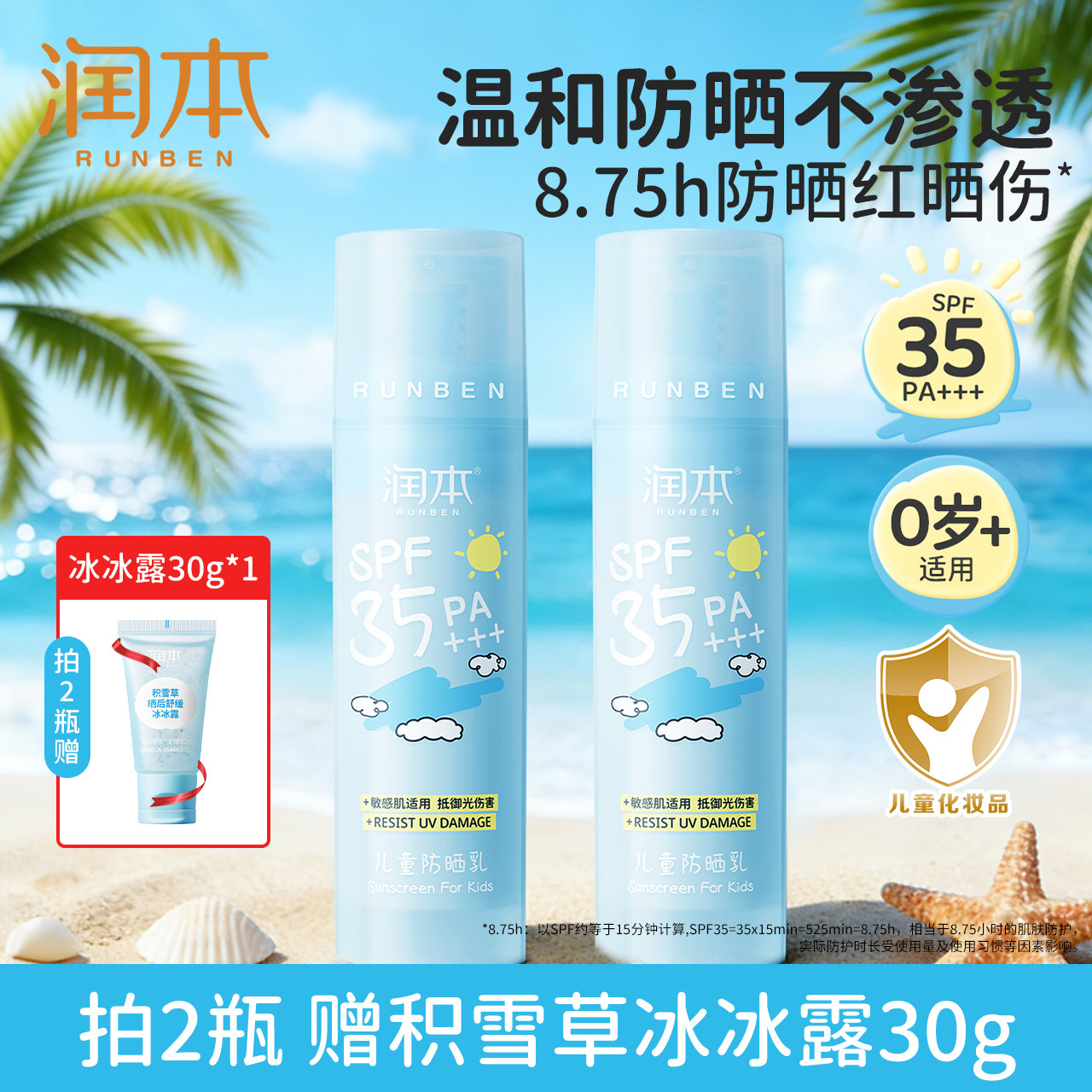 润本儿童防晒霜宝宝幼儿适用女童户外防晒乳隔离紫外线光生物防晒