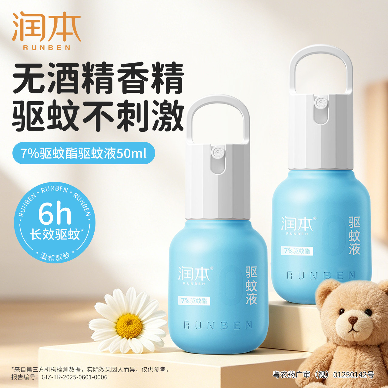 润本驱蚊喷雾户外防蚊水全家适用驱无酒精无香精青少年驱蚊喷雾