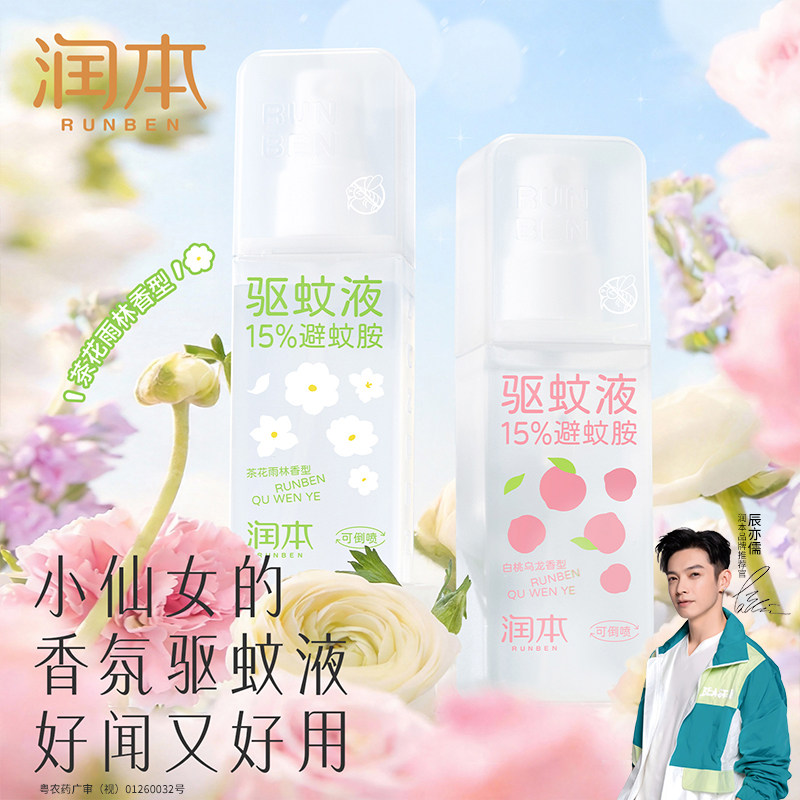 润本驱蚊喷雾成人夏季户外防蚊水温和可喷皮肤无刺激香氛驱蚊