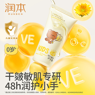 润本儿童护手霜维E精华滋润保湿 学生秋冬防干皴霜宝宝40g