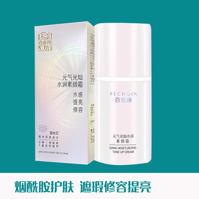 百雀羚补水保湿美白遮瑕素颜霜女