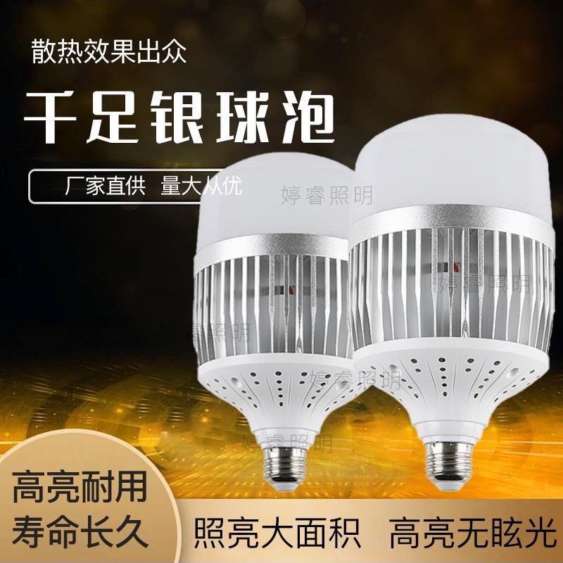 仓库螺口超亮节能工厂车间照明