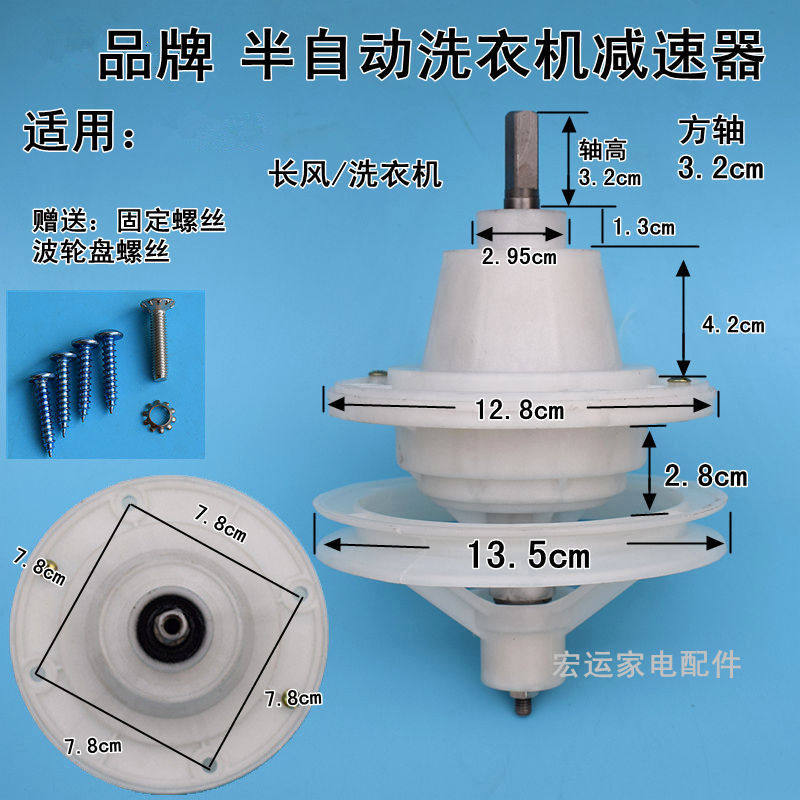 原装上林半自动长风洗衣机减速器方轴变速器轴盒总成适 用于 天鹅