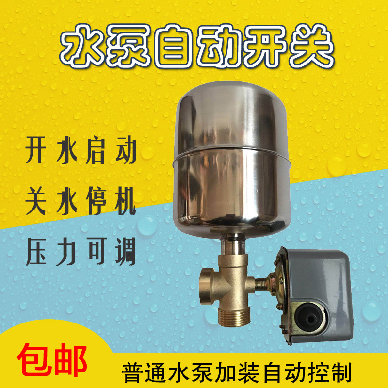 水泵改自动开关配件家用自吸泵增压泵自动控制器不锈钢罐压力开关