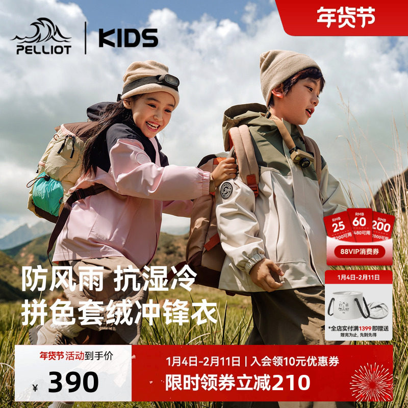 伯希和儿童冲锋衣三合一外套防风男女童户外摇粒绒冬季童装滑雪服,童装/婴儿装/亲子装,儿童冲锋衣,淘宝优惠券,粉丝福利购,淘宝优惠卷