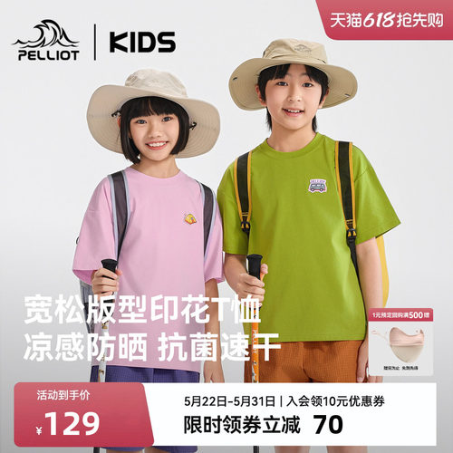 伯希和儿童速干T恤凉感防晒上衣