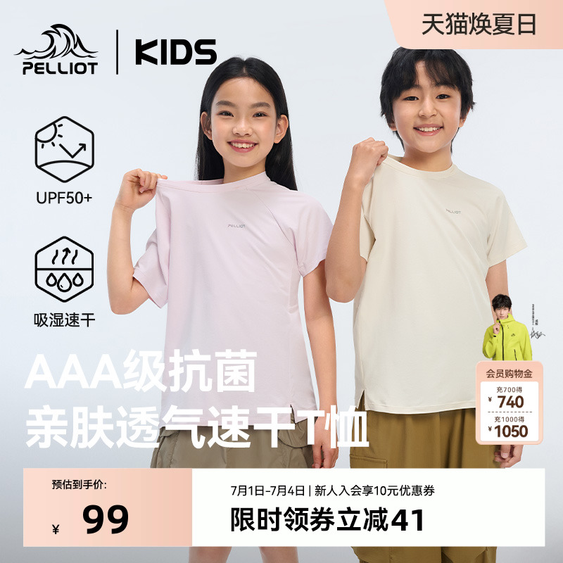 伯希和兒童抗菌防曬速干T恤