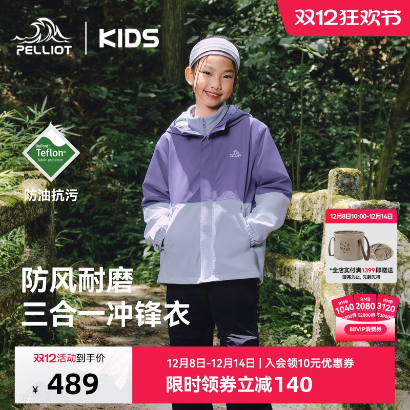 伯希和儿童三合一冲锋衣三防外套