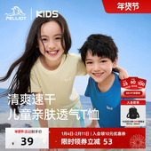 伯希和儿童t恤夏季 速干不沾身 凉感透气男童女童户外运动短袖