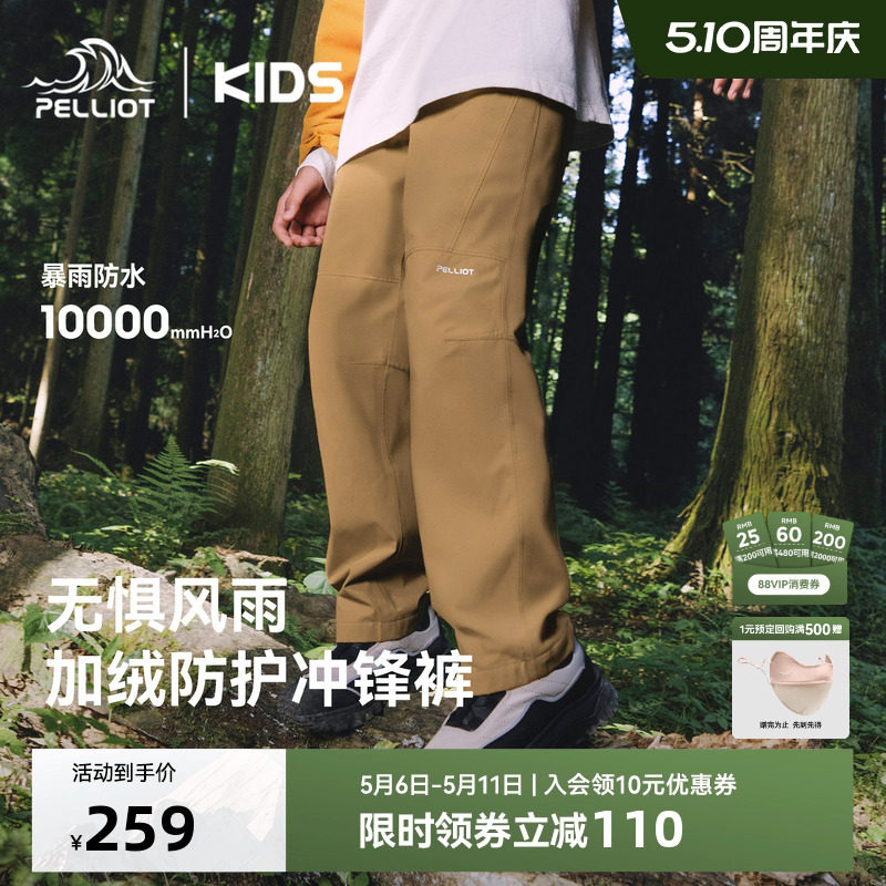 伯希和儿童冲锋裤防风防水保暖裤男童户外运动耐磨女童薄绒登山裤