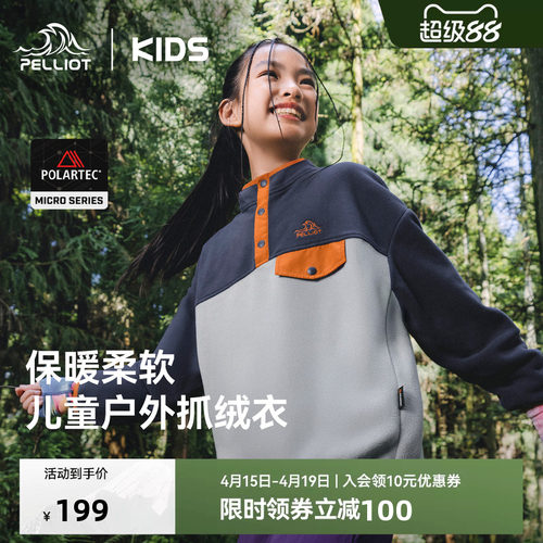 伯希和儿童抓绒衣保暖加绒