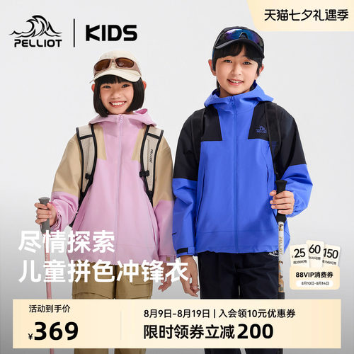 伯希和儿童冲锋衣三防耐磨外套