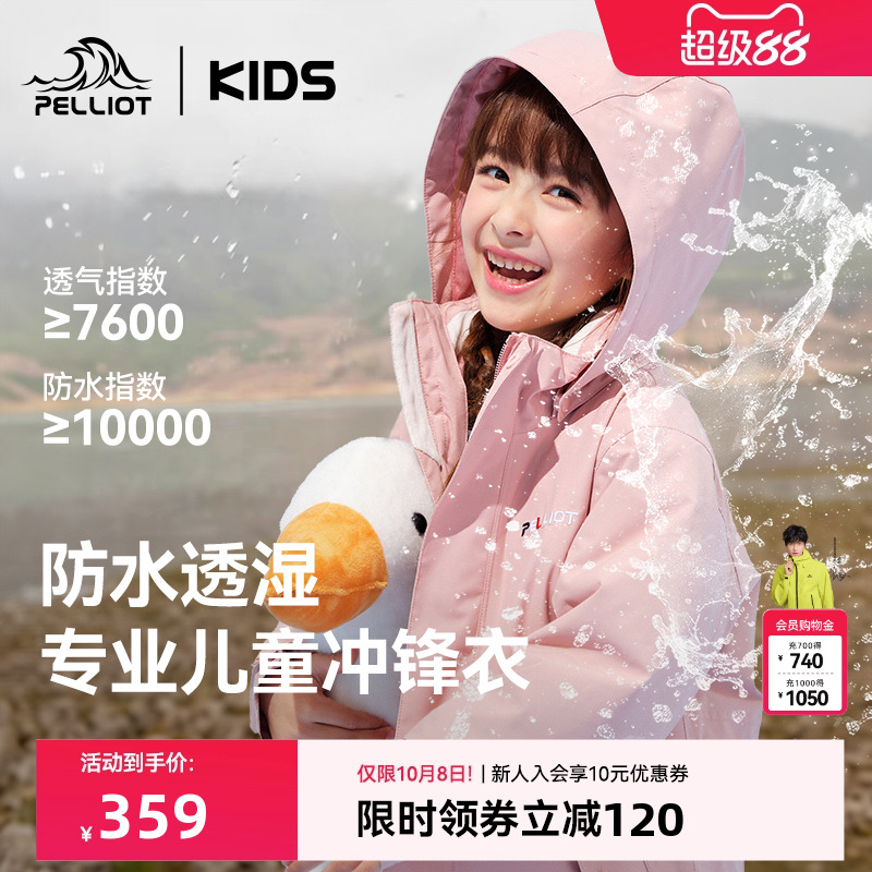 伯希和儿童三合一冲锋衣防水外套