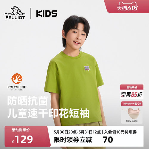 伯希和儿童速干T恤凉感防晒上衣