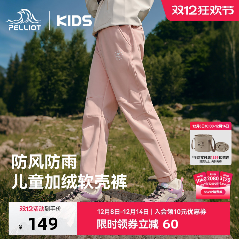 伯希和软壳裤男女童透气冲锋裤