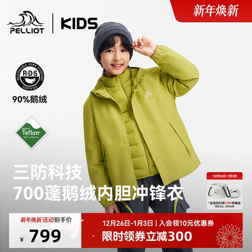 伯希和儿童鹅绒冲锋衣