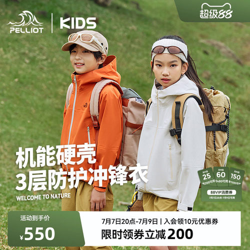 伯希和儿童小山壳防水硬壳冲锋衣