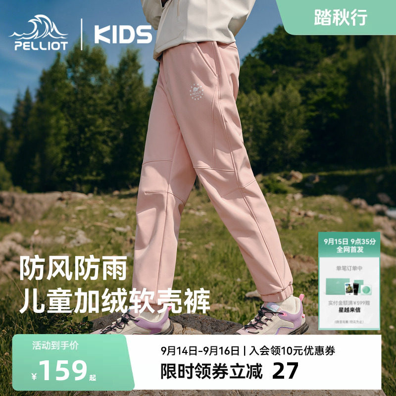 【风盾】伯希和儿童软壳裤男女童秋季摇粒绒运动保暖防风户外裤子
