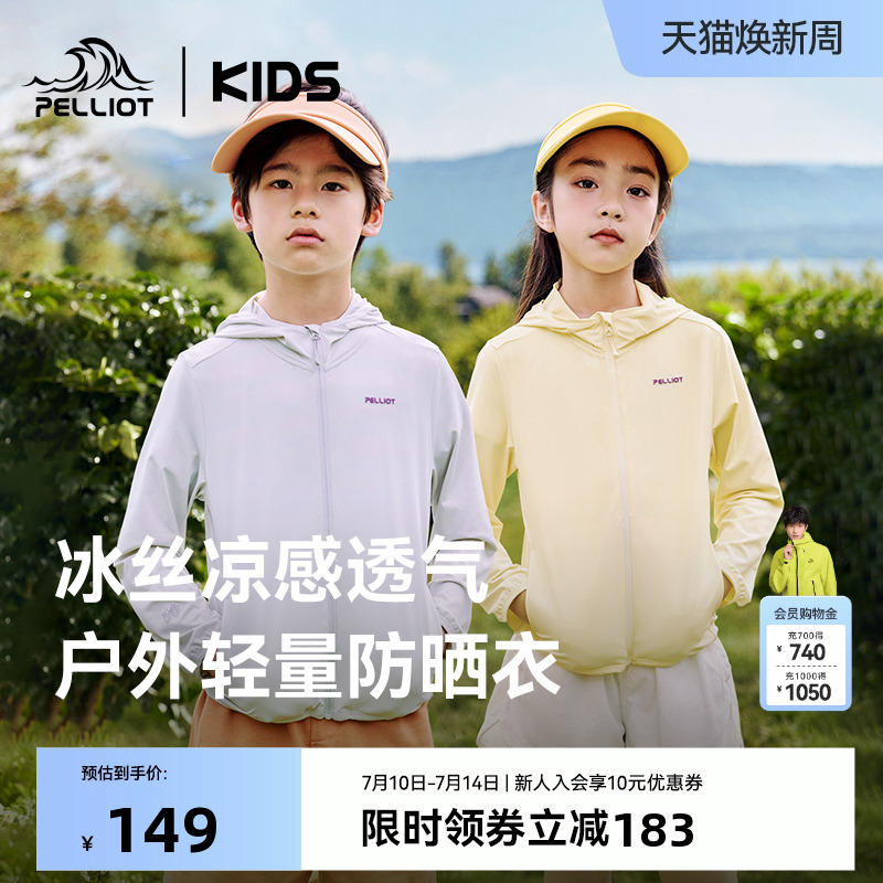 【蝉翼】伯希和夏季儿童防晒衣服男女童防紫外线轻薄透气冰丝外套